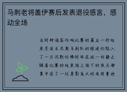 马刺老将盖伊赛后发表退役感言，感动全场