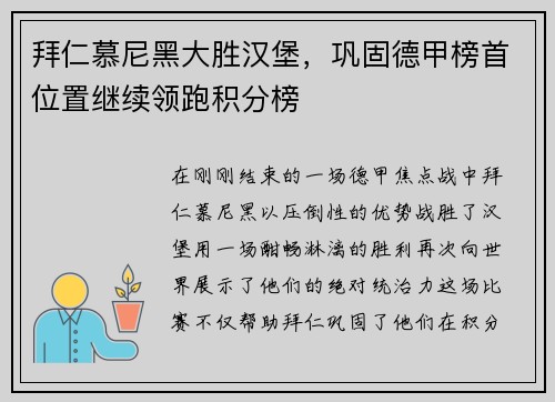 拜仁慕尼黑大胜汉堡，巩固德甲榜首位置继续领跑积分榜