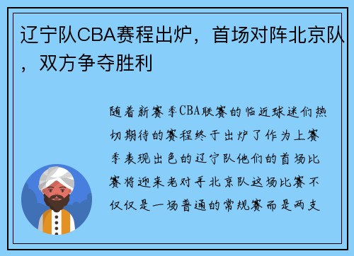 辽宁队CBA赛程出炉，首场对阵北京队，双方争夺胜利