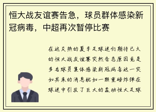 恒大战友谊赛告急，球员群体感染新冠病毒，中超再次暂停比赛