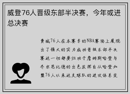 威登76人晋级东部半决赛，今年或进总决赛