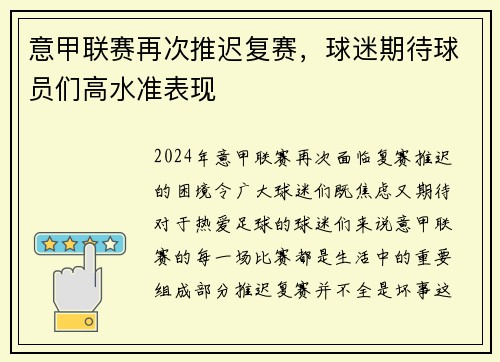 意甲联赛再次推迟复赛，球迷期待球员们高水准表现