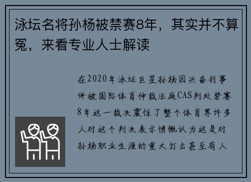 泳坛名将孙杨被禁赛8年，其实并不算冤，来看专业人士解读