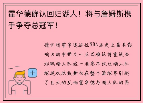 霍华德确认回归湖人！将与詹姆斯携手争夺总冠军！