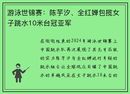 游泳世锦赛：陈芋汐、全红婵包揽女子跳水10米台冠亚军