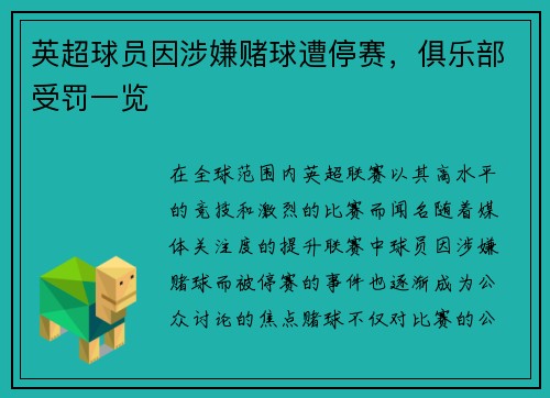 英超球员因涉嫌赌球遭停赛，俱乐部受罚一览