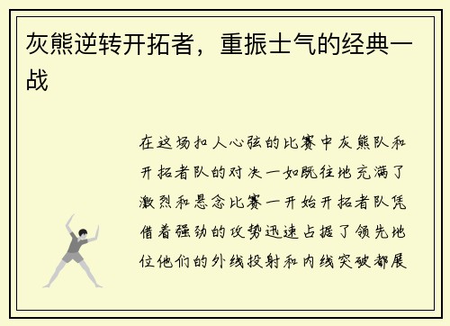 灰熊逆转开拓者，重振士气的经典一战