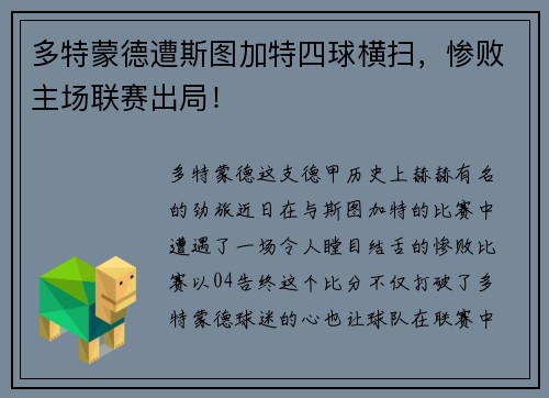 多特蒙德遭斯图加特四球横扫，惨败主场联赛出局！