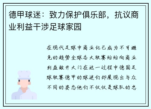 德甲球迷：致力保护俱乐部，抗议商业利益干涉足球家园