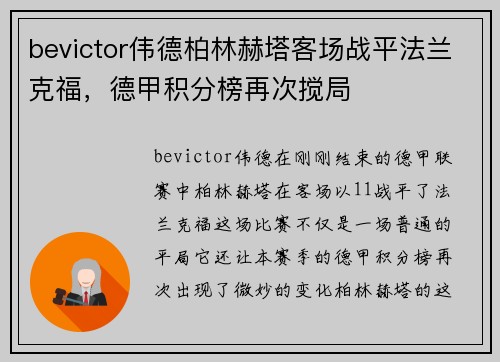 bevictor伟德柏林赫塔客场战平法兰克福，德甲积分榜再次搅局