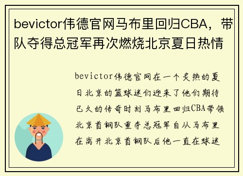 bevictor伟德官网马布里回归CBA，带队夺得总冠军再次燃烧北京夏日热情 - 副本